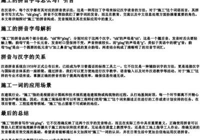 施工的拼音字母怎么写.docx免费下载(word版可打印)