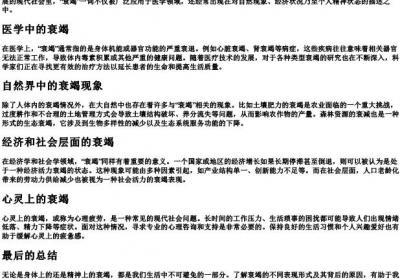 衰竭的拼音.docx免费下载(word版可打印)