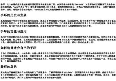 手环的拼音是什么.docx免费下载(word版可打印)