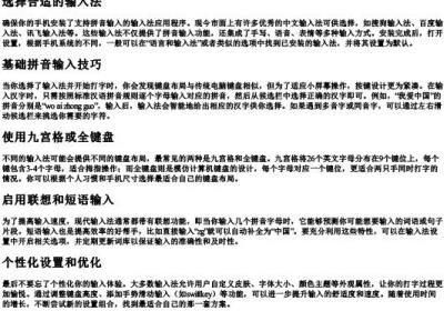 手机上怎么打的拼音.docx免费下载(word版可打印)