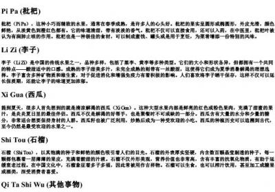 水果的拼音.docx免费下载(word版可打印)