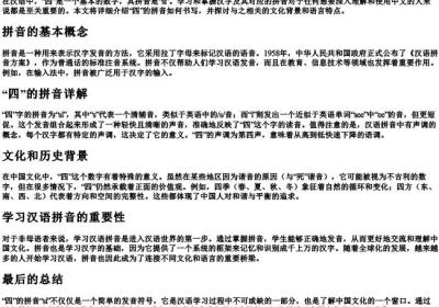 四个的拼音怎么写.docx免费下载(word版可打印)