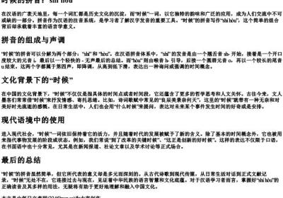 时候的拼音.docx免费下载(word版可打印)