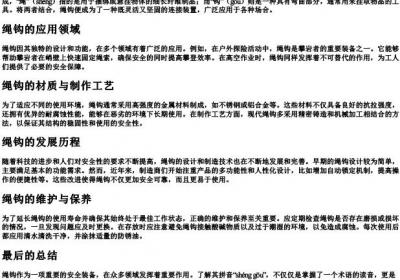 绳钩的拼音.docx免费下载(word版可打印)