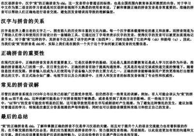 束的拼音是shu还是su.docx免费下载(word版可打印)