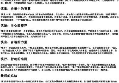 慎的拼音组词.docx免费下载(word版可打印)