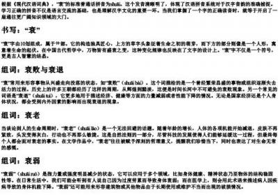 衰的拼音和组词.docx免费下载(word版可打印)