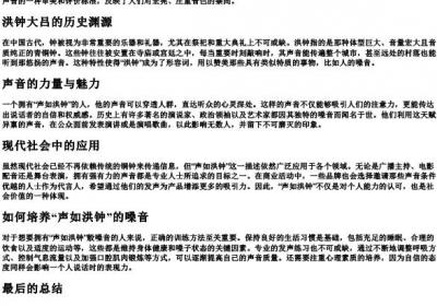 声如洪钟的拼音.docx免费下载(word版可打印)
