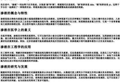 渗液的拼音.docx免费下载(word版可打印)