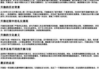 升旗的拼音字.docx免费下载(word版可打印)