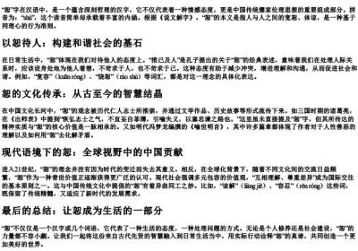 恕组词语和的拼音.docx免费下载(word版可打印)