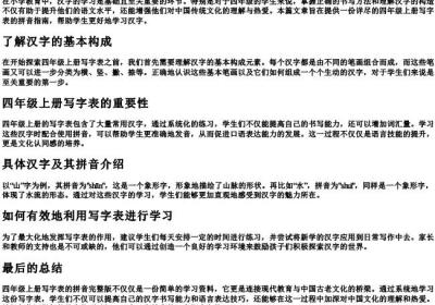 四年级上册写字表的拼音完整版.docx免费下载(word版可打印)