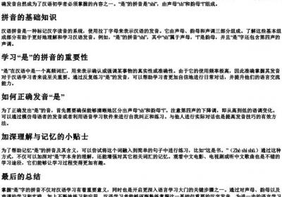 是字的拼音怎么拼.docx免费下载(word版可打印)