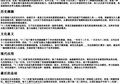 十二色笔的拼音.docx免费下载(word版可打印)