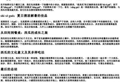 是西瓜的拼音.docx免费下载(word版可打印)