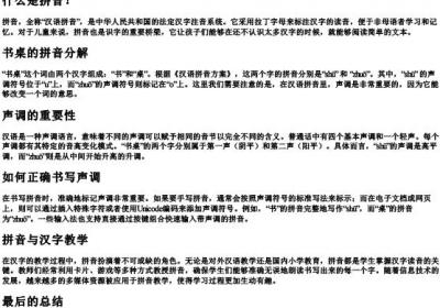 书桌的拼音怎么拼写声调.docx免费下载(word版可打印)