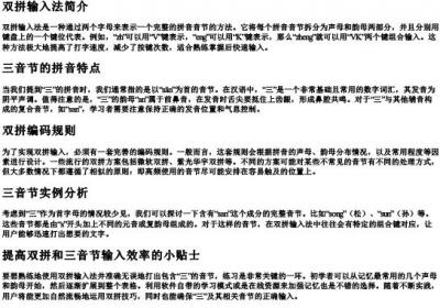 双拼和三的拼音节总结表.docx免费下载(word版可打印)