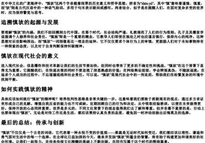 慎欤的拼音.docx免费下载(word版可打印)