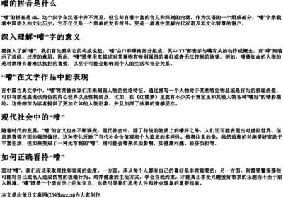 嗜的拼音是什么.docx免费下载(word版可打印)