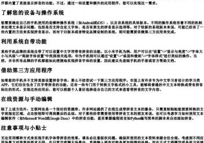手机字体不带的拼音怎么设置.docx免费下载(word版可打印)