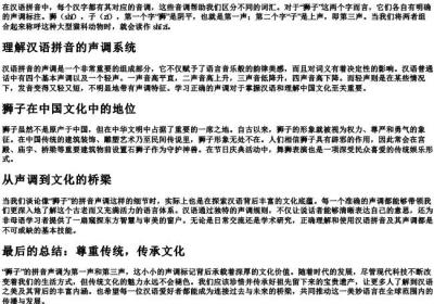 狮子的拼音声调是几声.docx免费下载(word版可打印)