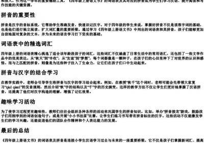 四年级上册语文书的词语表的拼音.docx免费下载(word版可打印)
