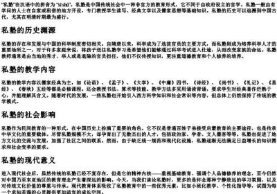 私塾的意思和的拼音.docx免费下载(word版可打印)