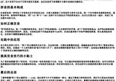 四十的拼音怎么拼写.docx免费下载(word版可打印)