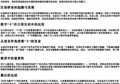 数字十的拼音怎么写.docx免费下载(word版可打印)