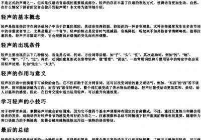 什么时候的拼音后面是轻声.docx免费下载(word版可打印)