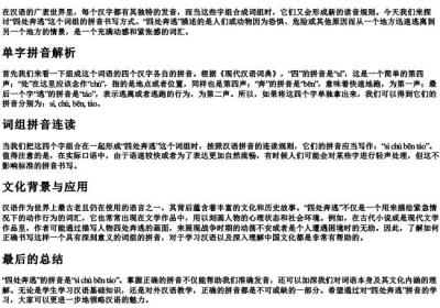 四处奔逃的拼音怎么写.docx免费下载(word版可打印)