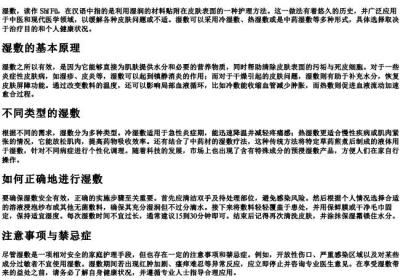 湿敷的拼音.docx免费下载(word版可打印)