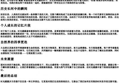 时光葳蕤岁月倥偬的拼音.docx免费下载(word版可打印)