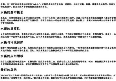 水藻的拼音.docx免费下载(word版可打印)