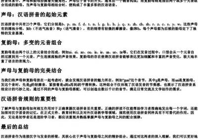 声母与复韵母相拼全表.docx免费下载(word版可打印)