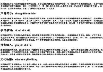 四个字带的拼音带正确发音.docx免费下载(word版可打印)