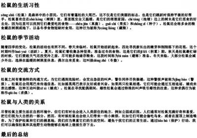 十七课松鼠的生字组词的拼音.docx免费下载(word版可打印)