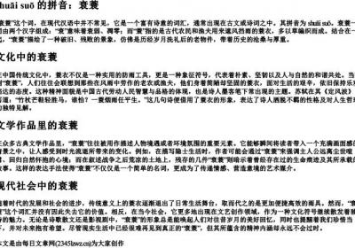 衰蓑的拼音.docx免费下载(word版可打印)