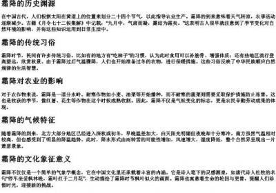 霜降的霜的拼音.docx免费下载(word版可打印)