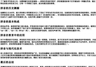 施魔法的拼音.docx免费下载(word版可打印)