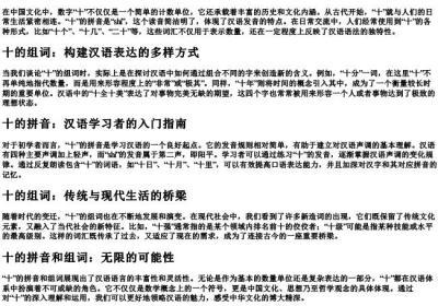 十的拼音和组词.docx免费下载(word版可打印)