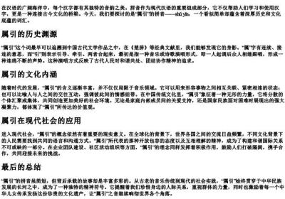 属引凄异的属引的拼音.docx免费下载(word版可打印)
