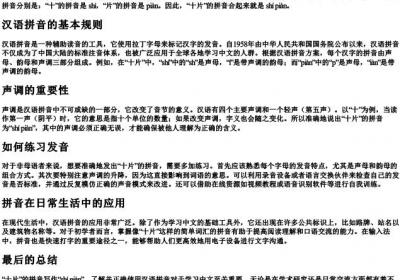 十片的拼音怎么写.docx免费下载(word版可打印)