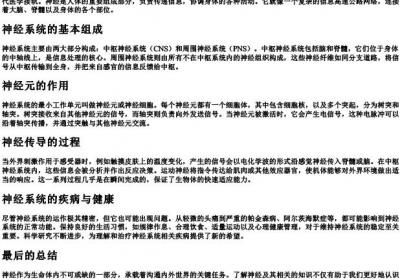 神经的拼音.docx免费下载(word版可打印)