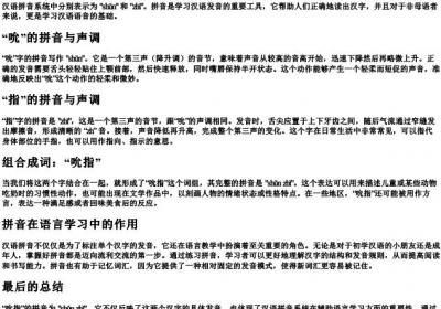 吮指的拼音怎么写.docx免费下载(word版可打印)