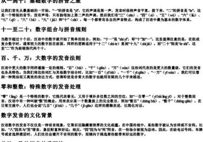 数的拼音怎么说.docx免费下载(word版可打印)