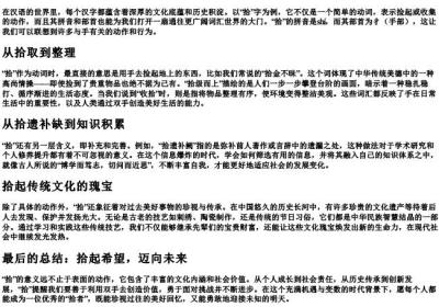 拾的拼音部首组词.docx免费下载(word版可打印)