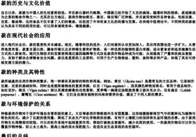菽的拼音和意思.docx免费下载(word版可打印)