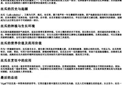 丝瓜的拼音怎么写的.docx免费下载(word版可打印)