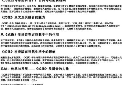 式微古诗带的拼音.docx免费下载(word版可打印)
